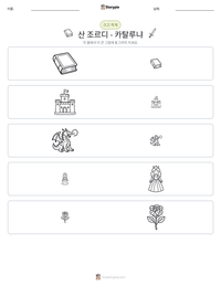산 조르디 - 카탈루냐 인쇄 가능한 워크시트 미리보기