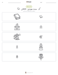 سنت جوردی - کاتالان پرنٹ کرنے کے قابل ورکشیٹ کا پیش نظارہ