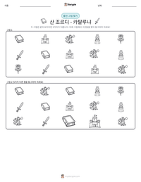 산 조르디 - 카탈루냐 인쇄 가능한 워크시트 미리보기