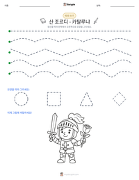 산 조르디 - 카탈루냐 인쇄 가능한 워크시트 미리보기