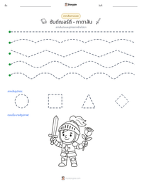 ซันต์ฌอร์ดี - กาตาลัน ตัวอย่างแบบฝึกหัดที่พิมพ์ได้