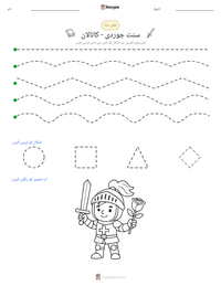 سنت جوردی - کاتالان پرنٹ کرنے کے قابل ورکشیٹ کا پیش نظارہ
