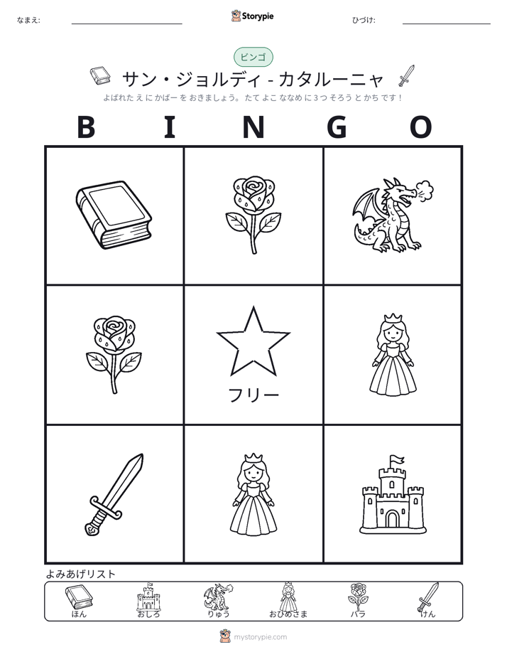 ピクチャービンゴ