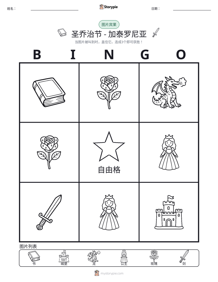 图片宾果
