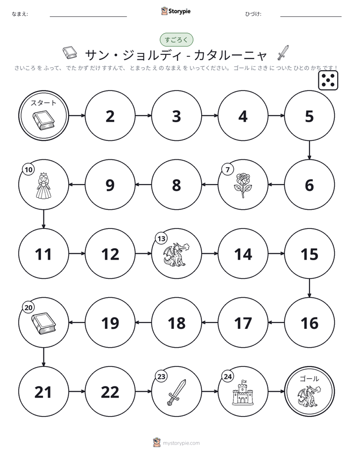 ロール＆ムーブゲーム