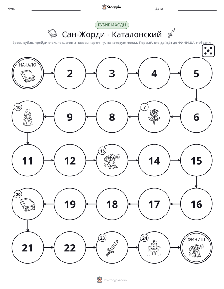 Игра: катай и двигайся