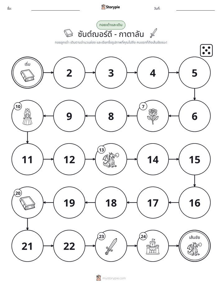 เกมโรล & เคลื่อนที่