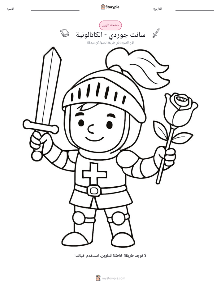صفحة تلوين