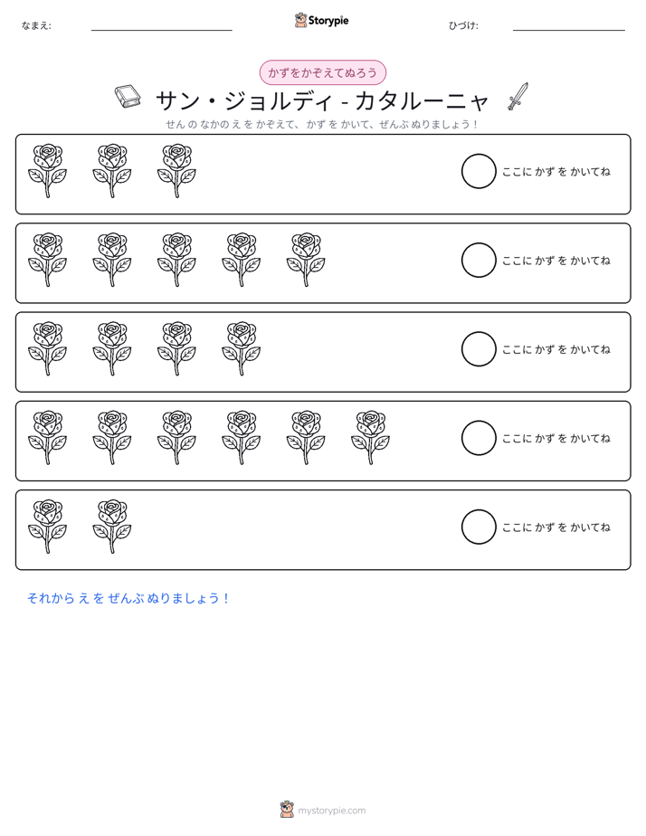 数えて色を塗ろう