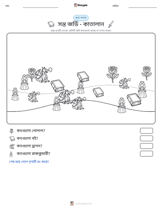 গণনা দৃশ্য