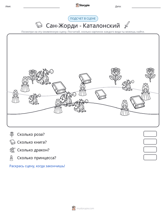 Сцена счёта