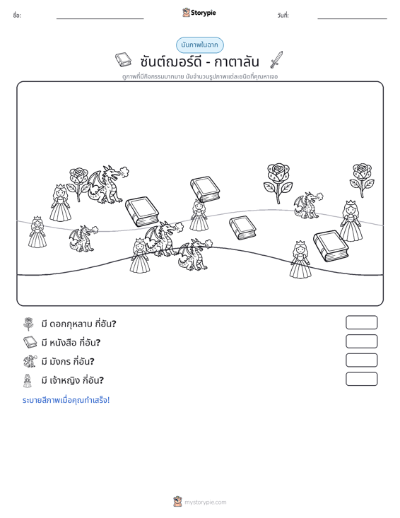 ฉากการนับ
