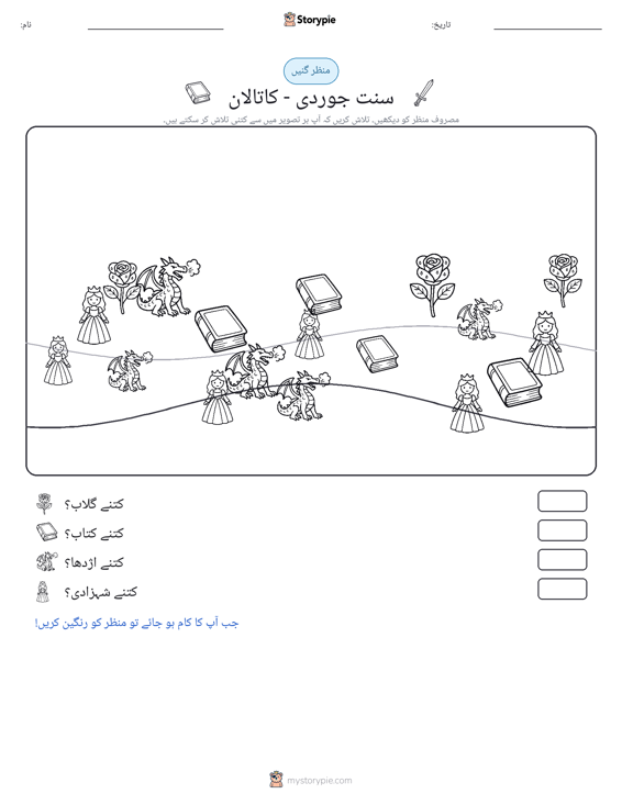 گنتی کا منظر