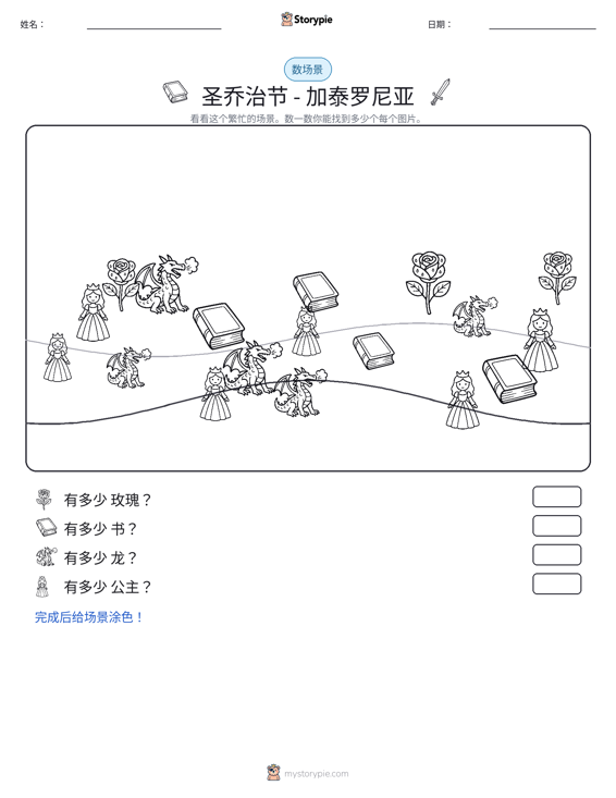计数场景
