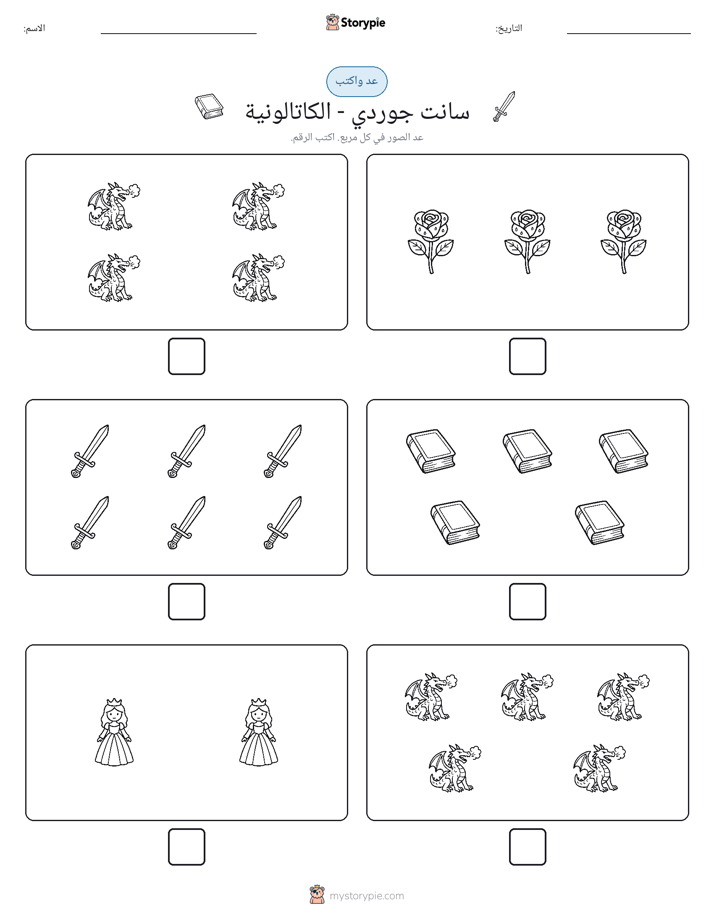 عد و اكتب
