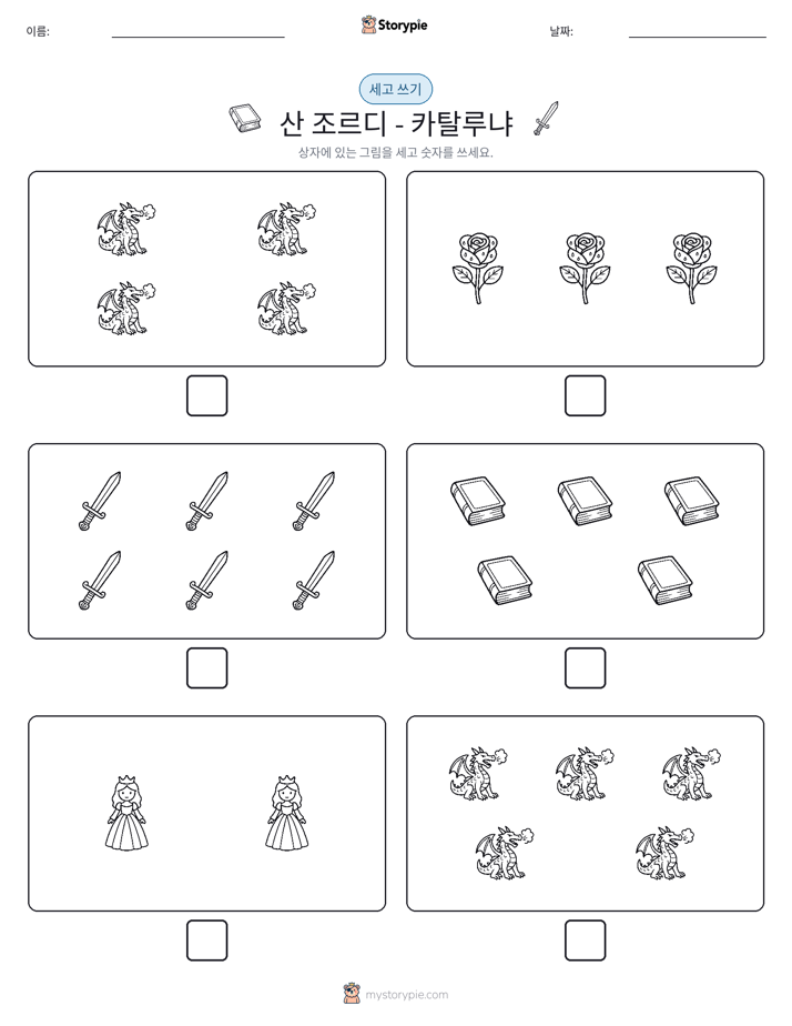 세고 쓰기