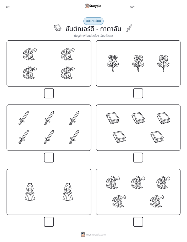 นับ & เขียน