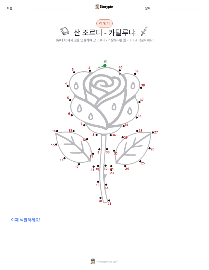 점 연결하기