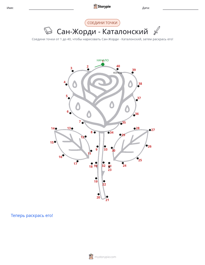 Соедини точки