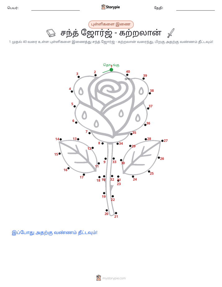 முத்து இணைப்பு