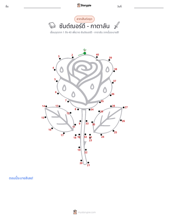 เชื่อมจุด