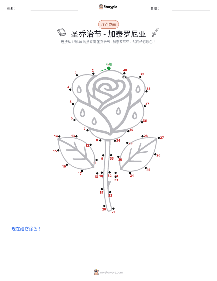 连点成线