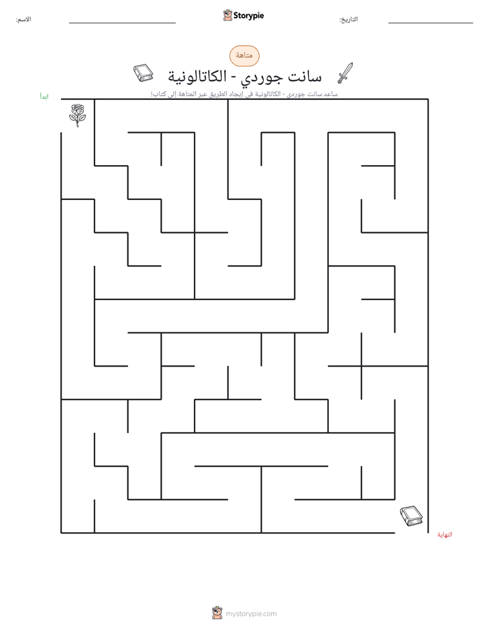 متاهة