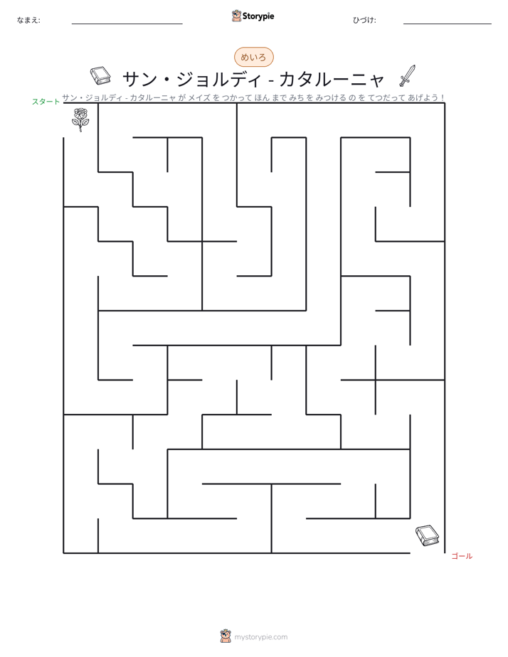 迷路