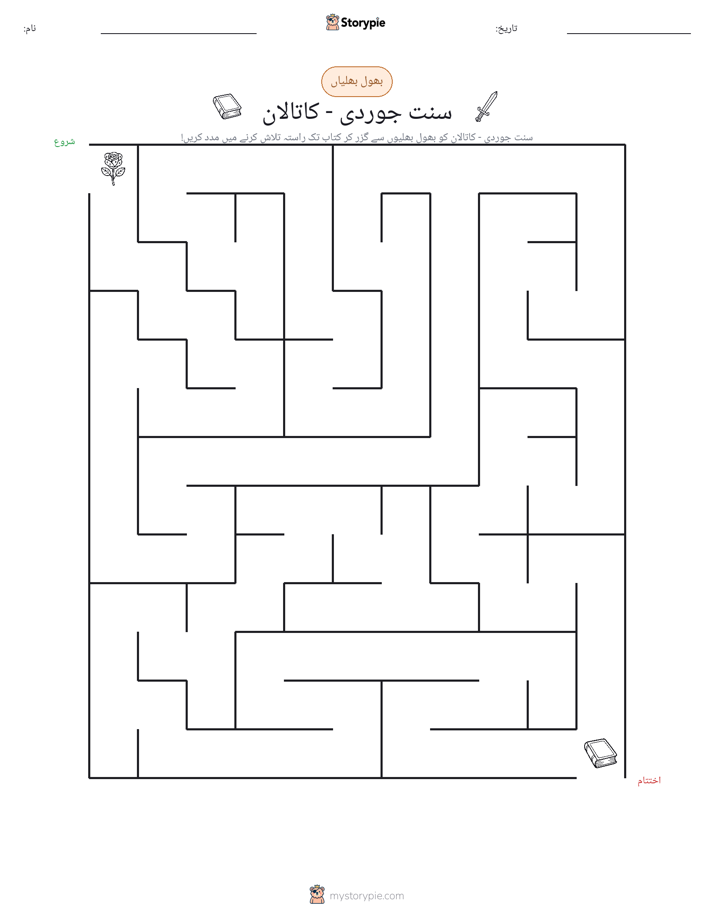 بھول بھلیاں