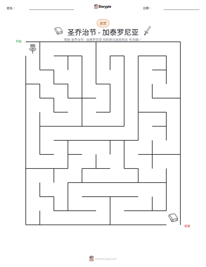 迷宫