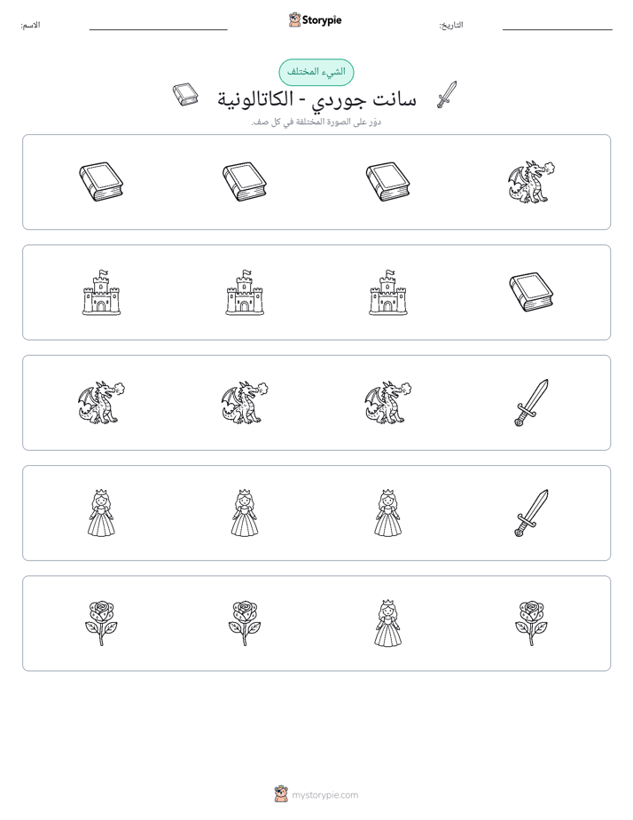الغريب