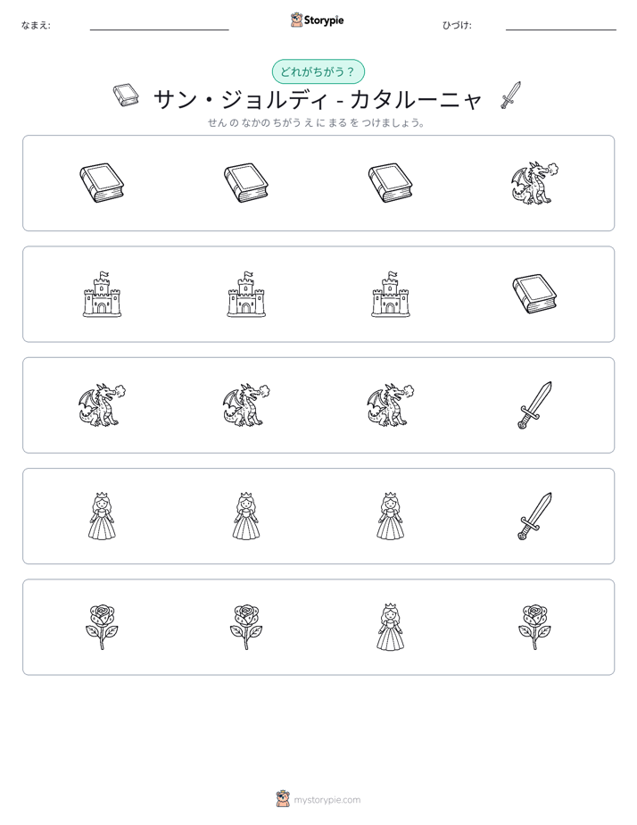異なるものを見つけよう