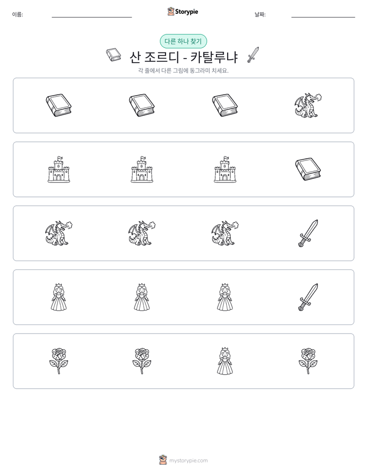 이상한 것 찾기