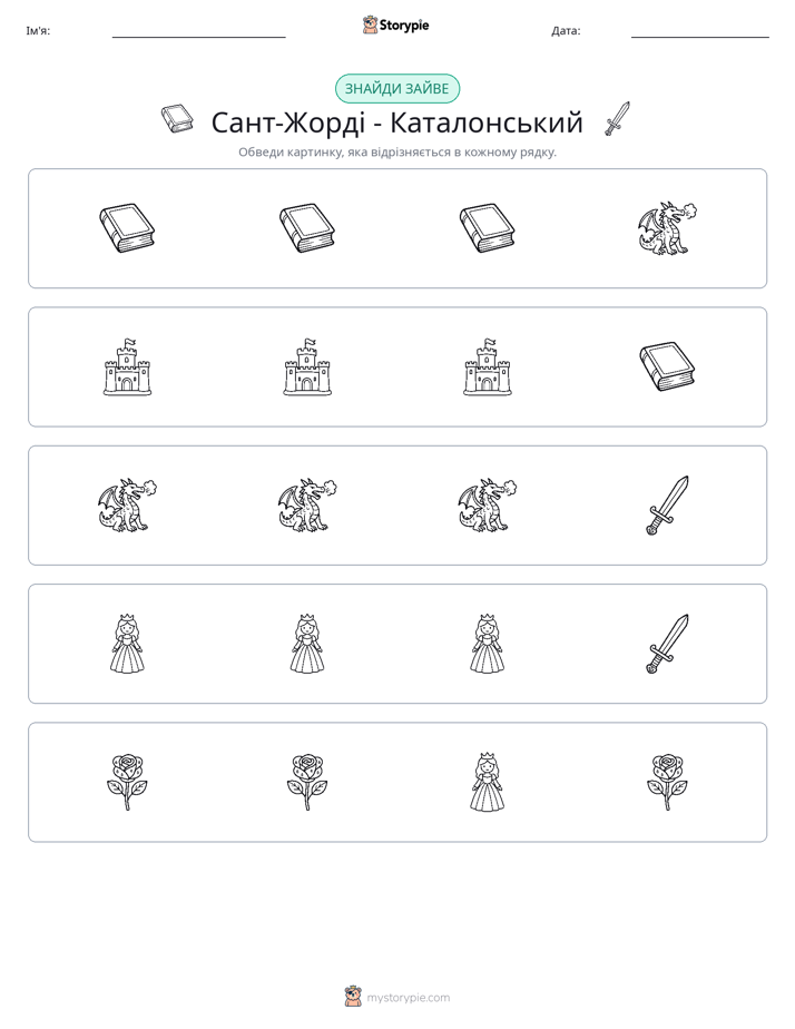 Зайвий