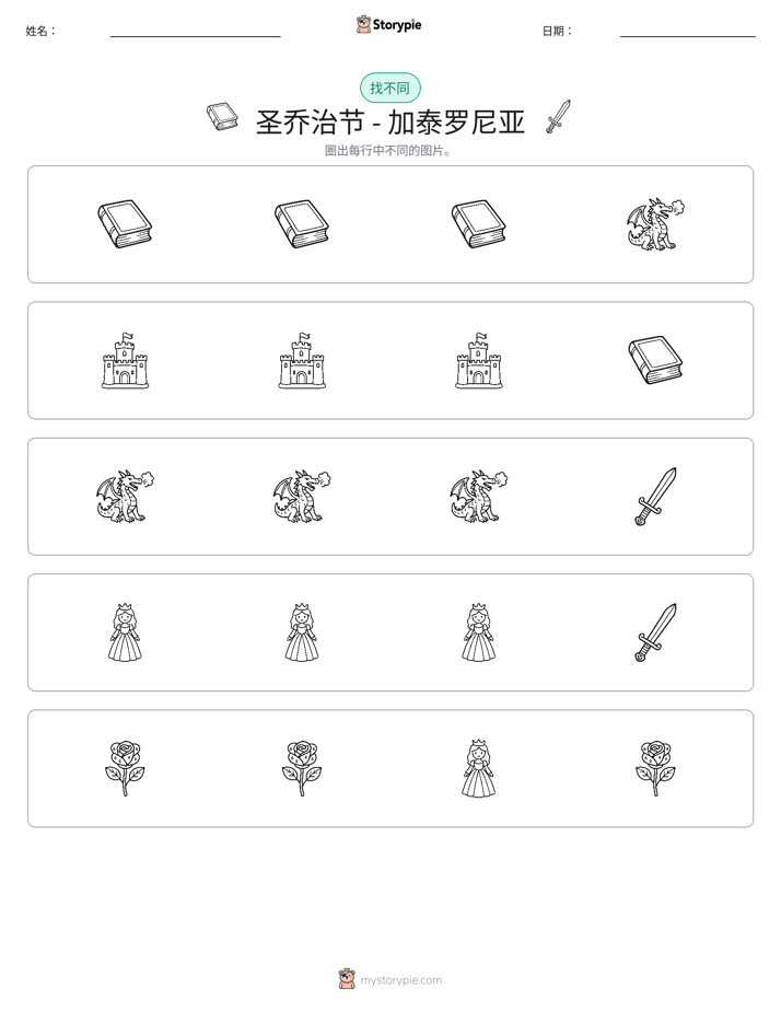 找不同