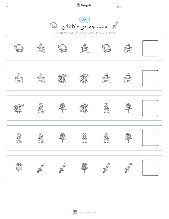 پیٹرن