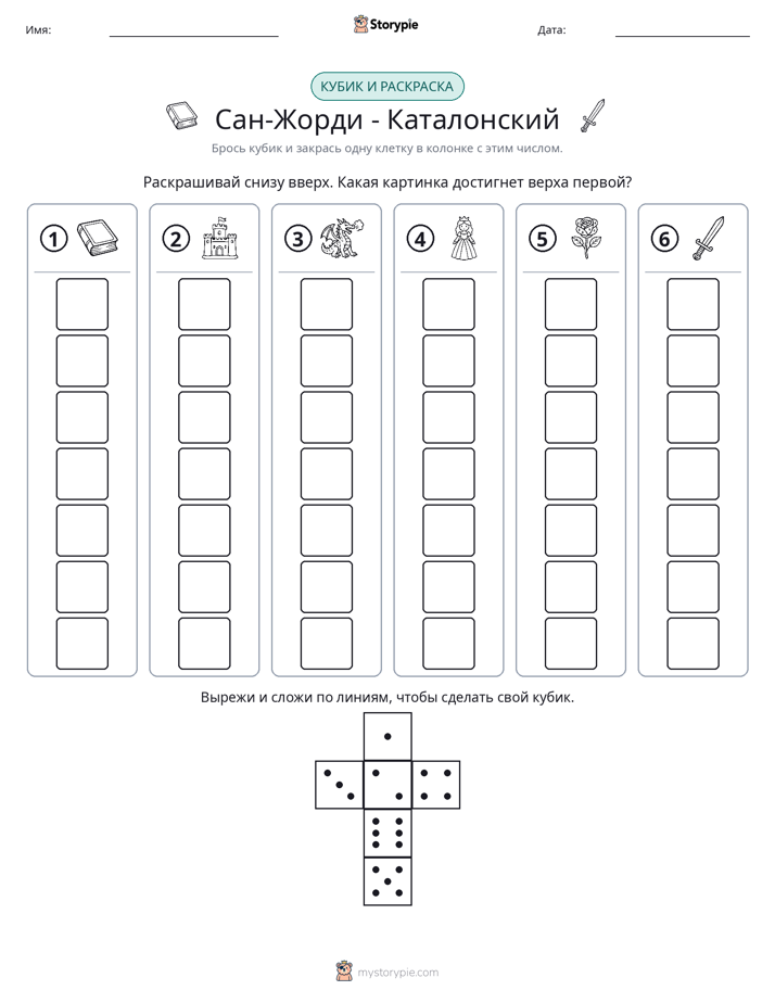 Катать и раскрашивать
