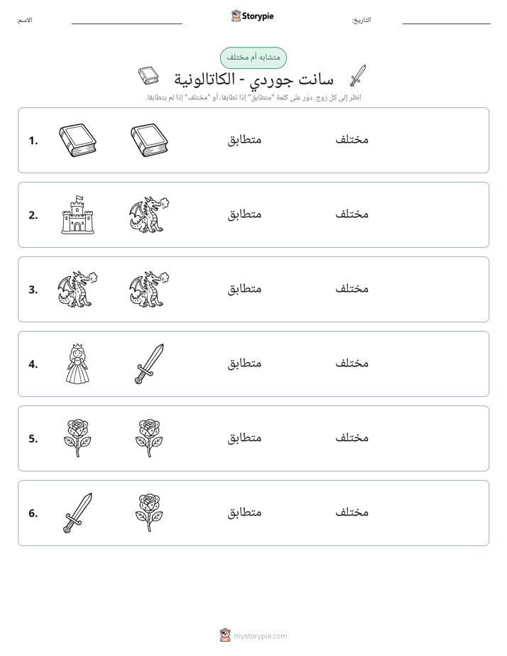 نفس أو مختلف