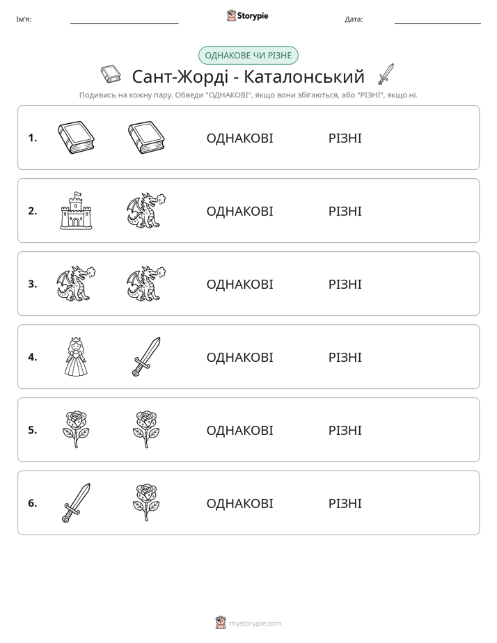 Однакові чи різні