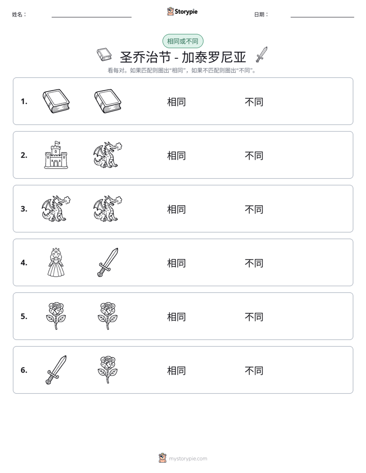 相同或不同