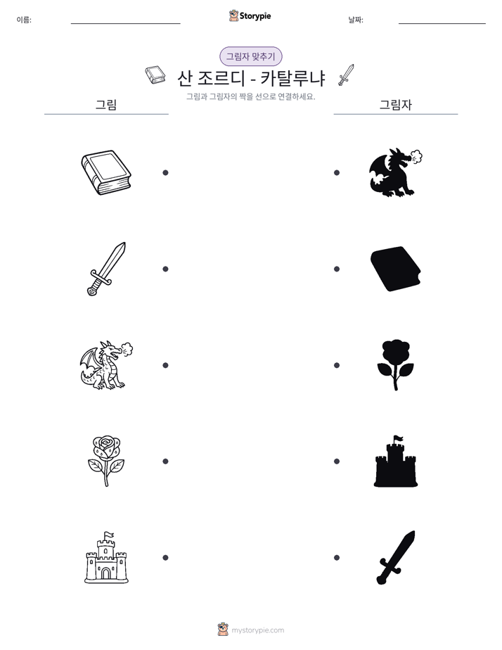 그림자 맞추기
