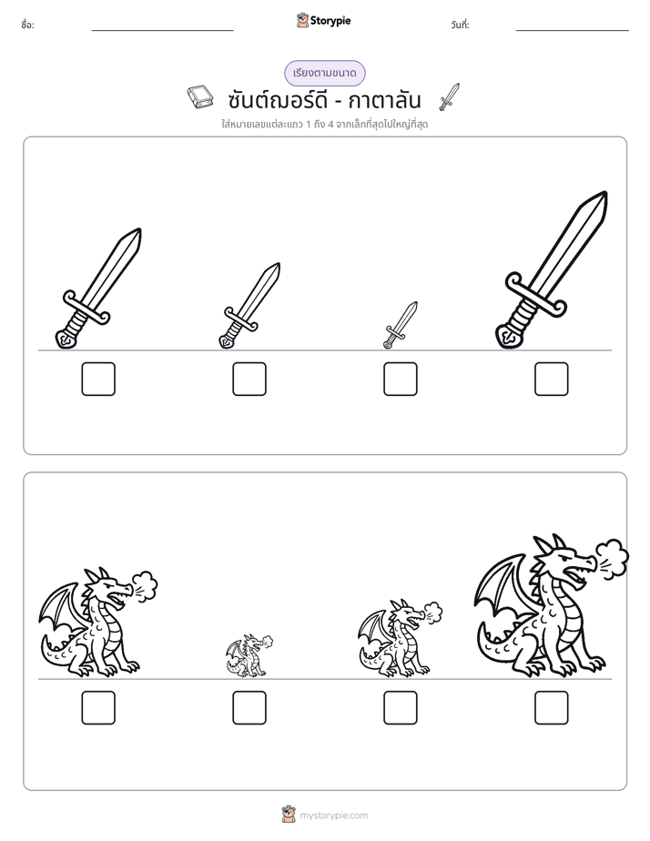 ลำดับขนาด