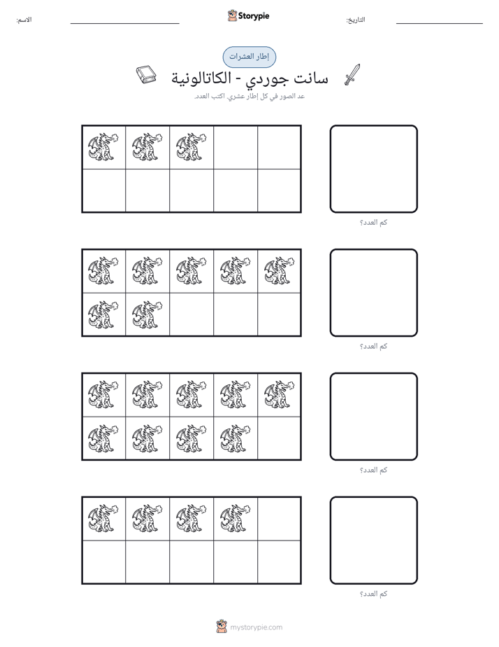 إطار العشرة