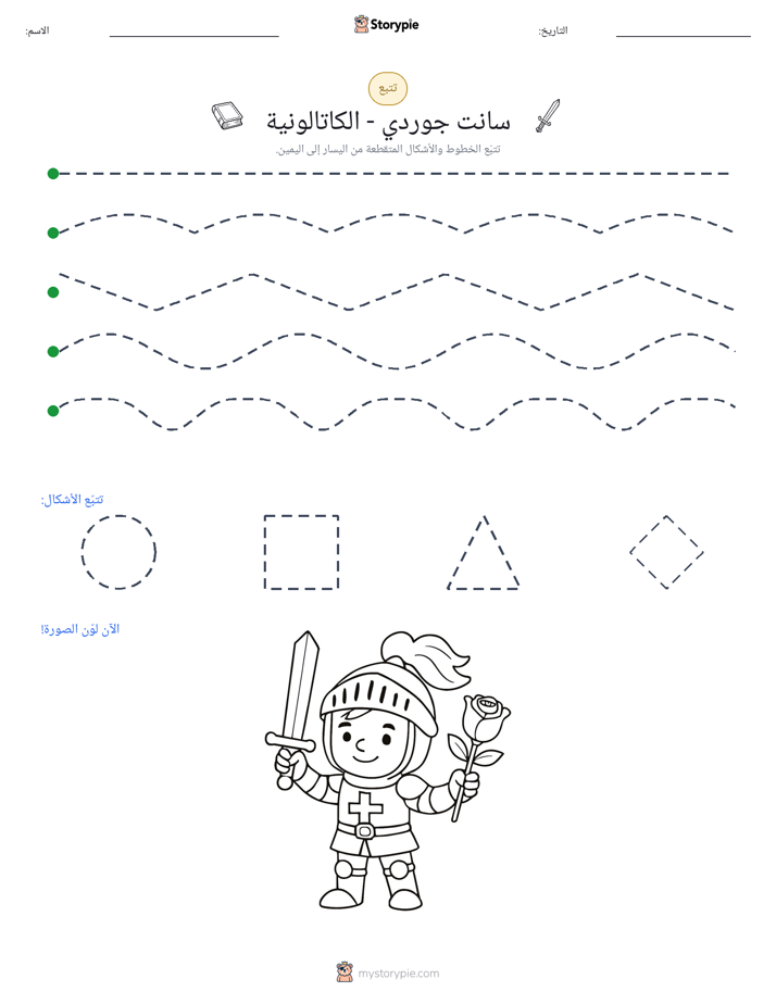 تتبع