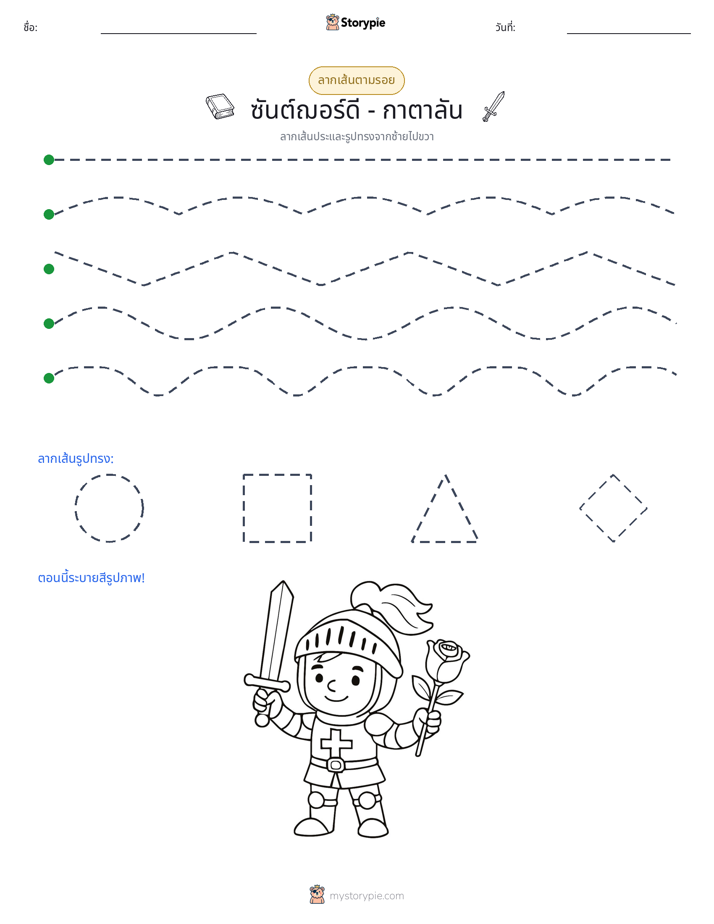 การวาดตาม