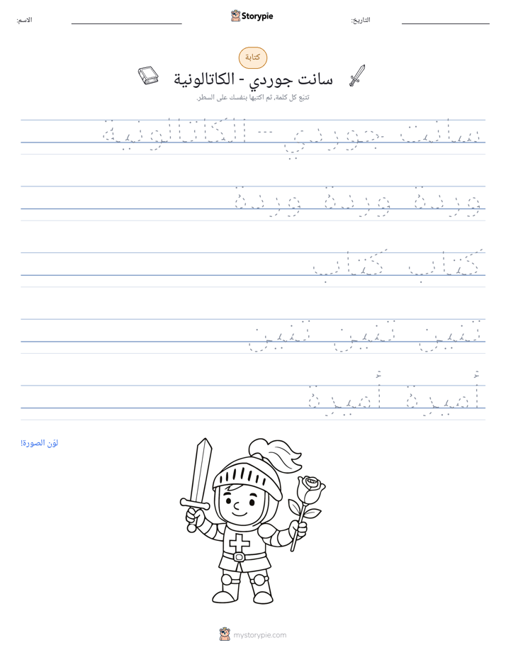 تمرين الكتابة