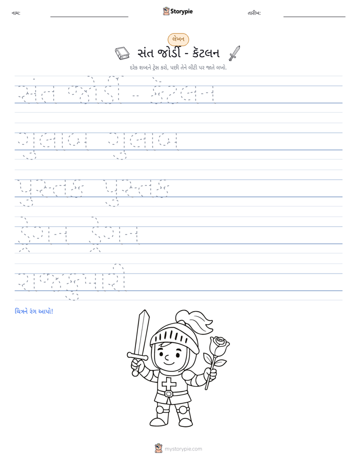 લખાણ પ્રેક્ટિસ