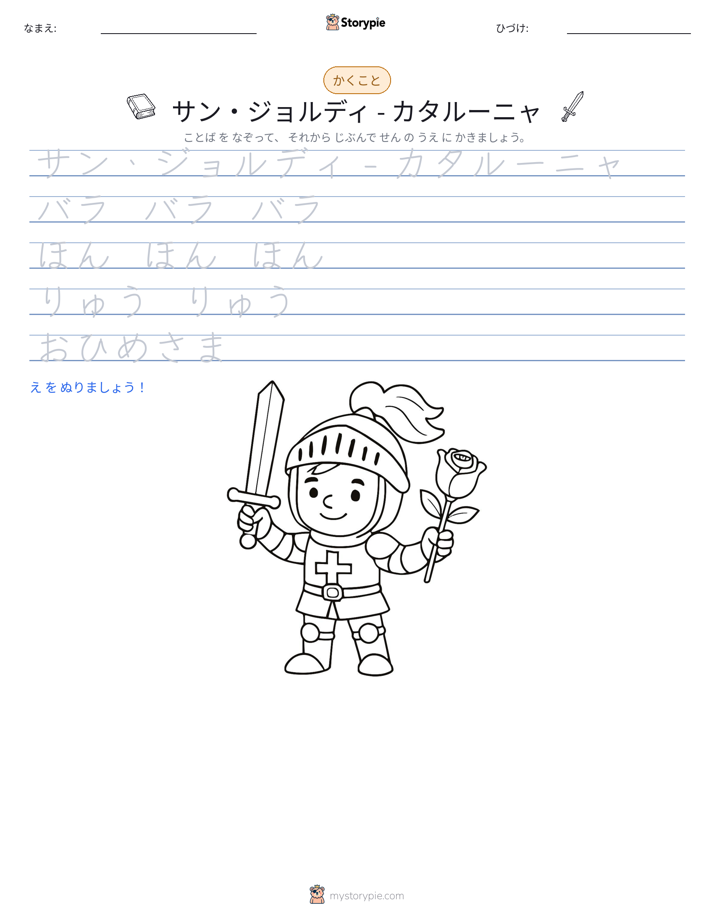 書き取り練習