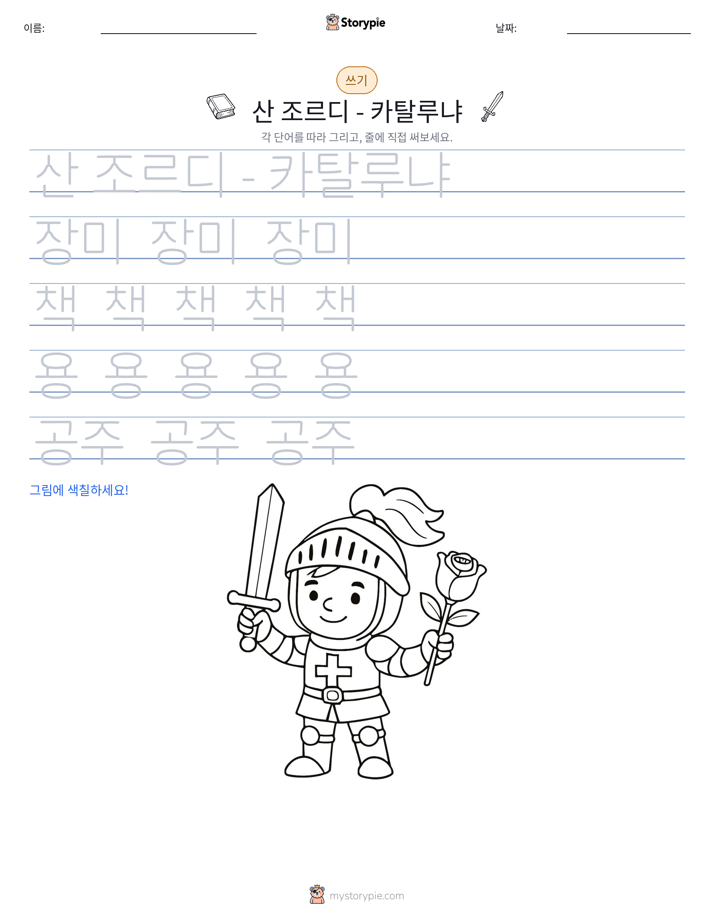 쓰기 연습