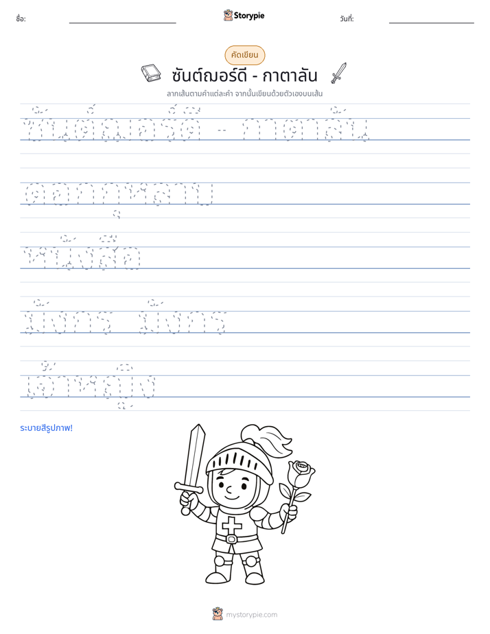 การฝึกเขียน
